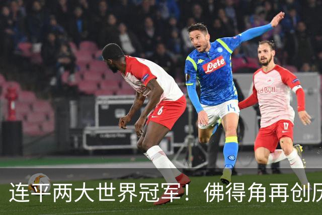 连平两大世界冠军！佛得角再创历史 黑马绝非只靠运气